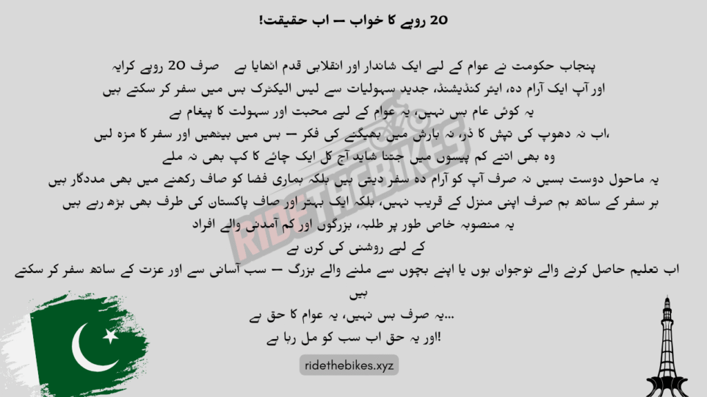 20 Rupees Punjab Electric Buses in August 2025